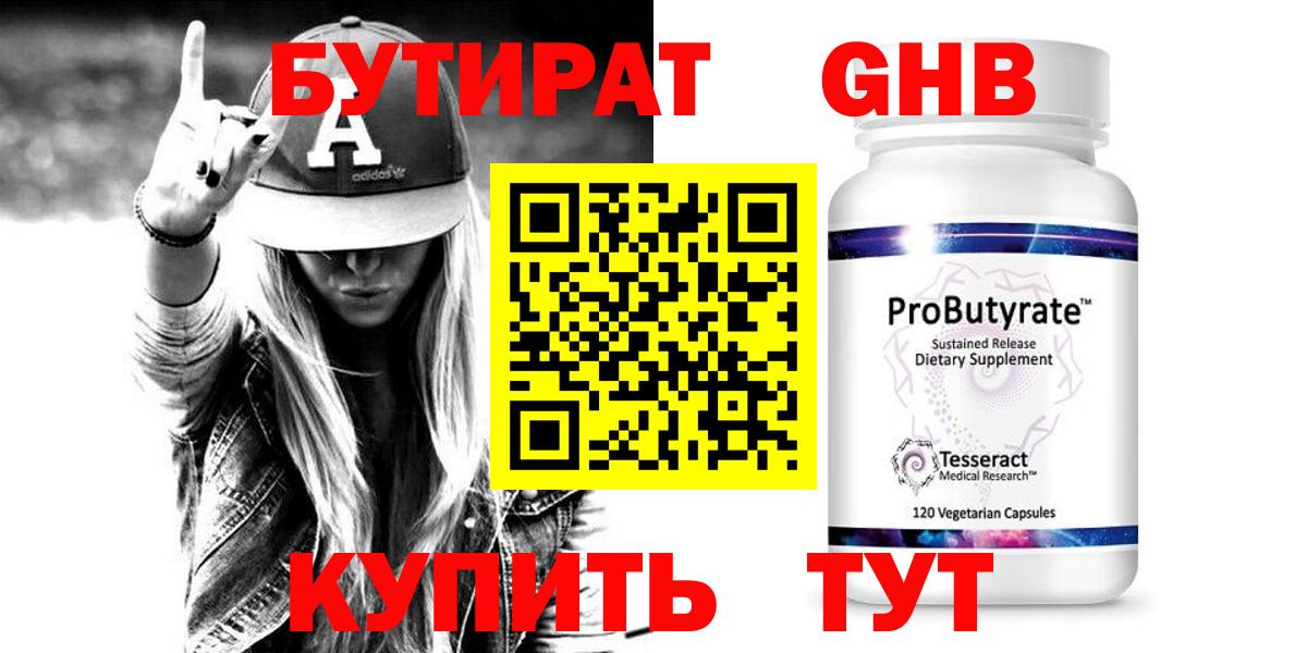 Бутират бутандиол  Вход с VPN  Гуково 