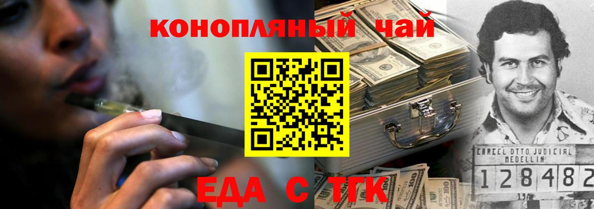 Гуково  Еда ТГК конопля  Вход с VPN 